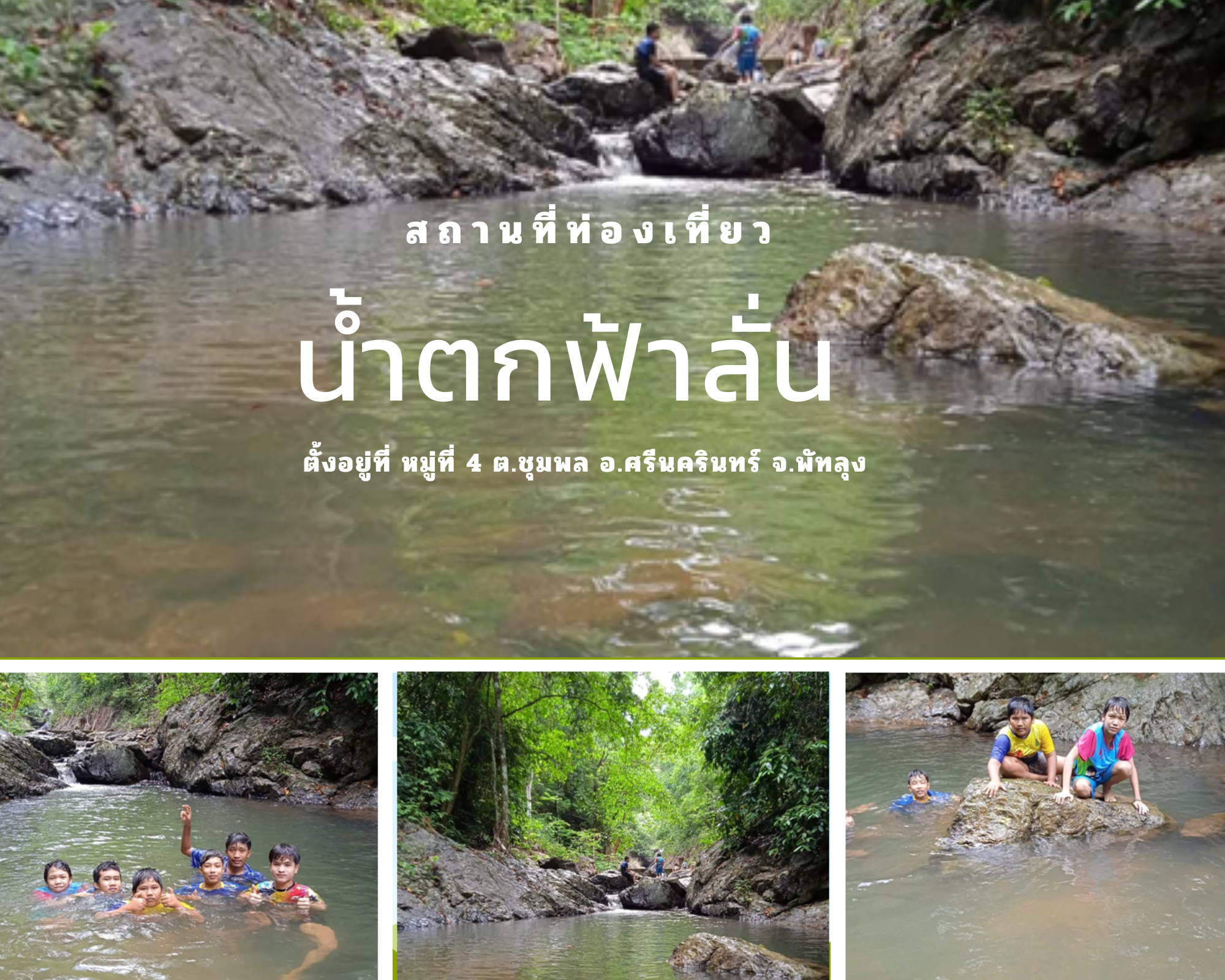 น้ำตกฟ้าลั่น